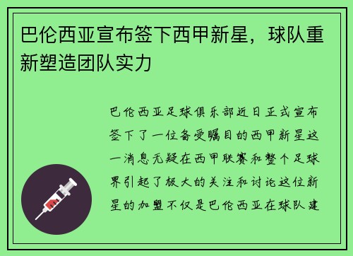 巴伦西亚宣布签下西甲新星，球队重新塑造团队实力